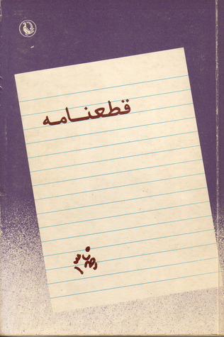 قطعنامه book cover