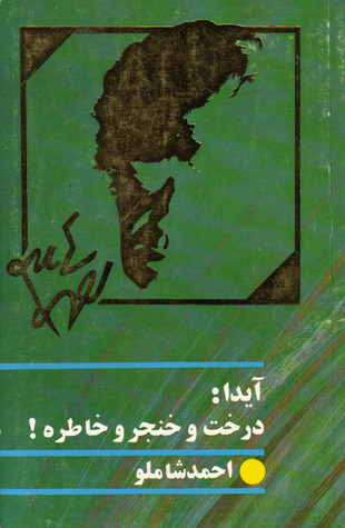 آیدا book cover
