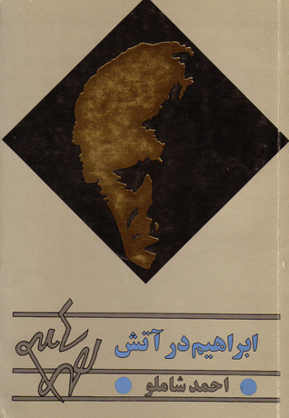 ابراهیم در آتش book cover