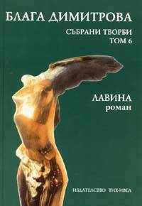 Лавина