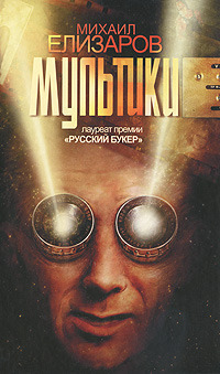 Мультики book cover