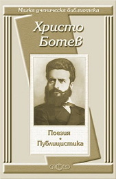 Поезия. Публицистика