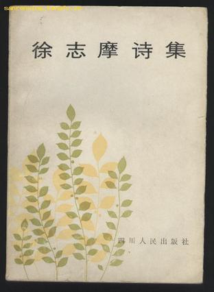 The Poems of Xu Zhimo book cover