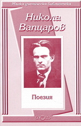 Поезия