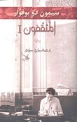 المثقفون I