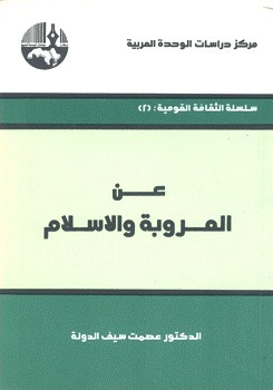 سلسلة الثقافة القومية book cover 2