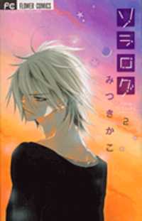Sora Log, Vol. 02 book cover