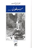 المراحل book cover 1