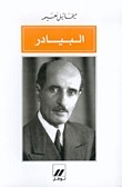 البيادر book cover
