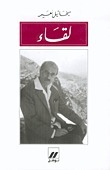 لقاء book cover