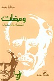 ومضات book cover