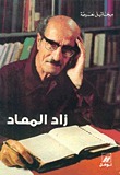 زاد المعاد book cover