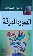 الصورة الممزقة book cover