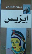 إيزيس book cover