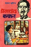 कफ़न
