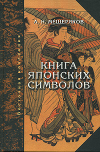 Восточная коллекция book cover 3