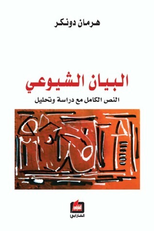 البيان الشيوعي - النص الكامل مع دراسة وتحليل