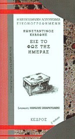 In The Light of Day book cover