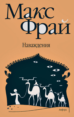 Наваждения book cover