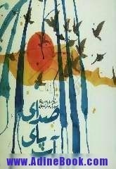 The Sound of Water's Footsteps book cover