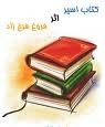 اسیر book cover