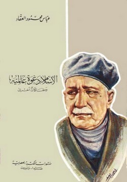 الإسلام دعوة عالمية book cover