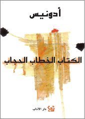 الكتاب الخطاب الحجاب book cover
