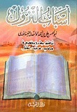 Great Commentaries on the Holy Quran book cover 3