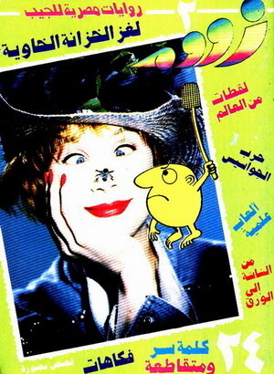 لغز الخزانة الخاوية book cover