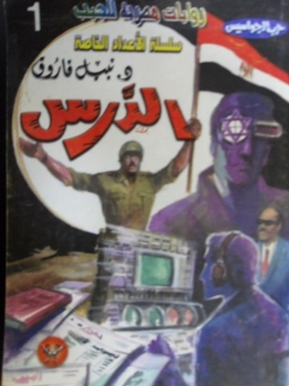 الدرس book cover