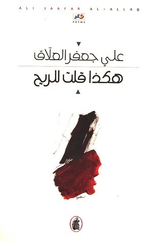 هكذا قلت للريح 