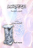 ملامح المجتمع المسلم