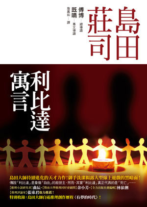 利比達寓言 book cover