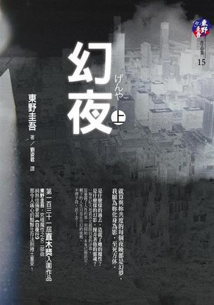 Fantasy Night (Part 1) book cover
