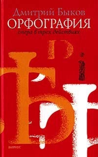 Орфография book cover