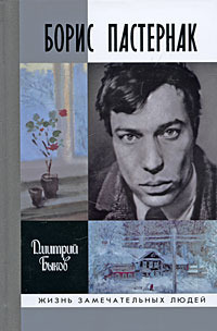 Boris Pasternak book cover