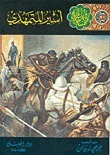 أسير المتمهدي book cover