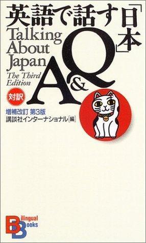 Talking About Japan (Kodansha Bilingual Books) book cover