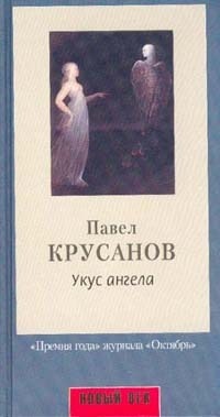 Укус Ангела book cover