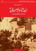 الحداثة والإمبريالية book cover