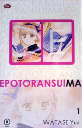 エポトランス！舞 [Epotrans! Mai] book cover 1