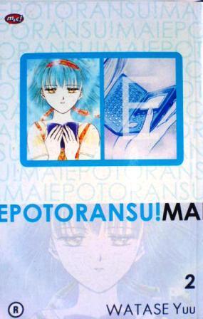 エポトランス！舞 [Epotrans! Mai] book cover 2