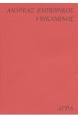 Υψικάμινος book cover