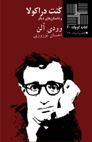 کنت دراکولا book cover
