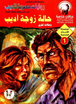سلسلة الأعداد الخاصة book cover 1