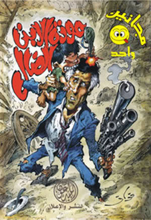 مجانين book cover 1