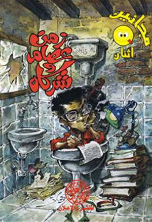مجانين book cover 2