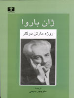 ژان باروا book cover