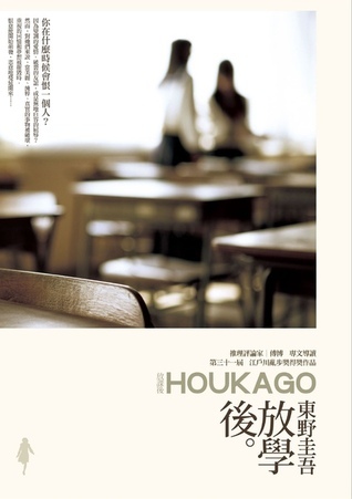 Works by Keigo Higashino book cover