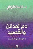 دم المدائن والقصيد